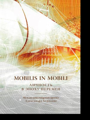 cover image of Mobilis in mobili. Личность в эпоху перемен